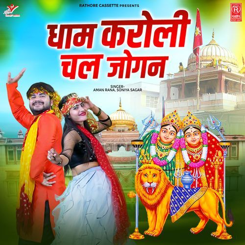 Dham Karoli Chal Jogan Aman Rana MP3 Download